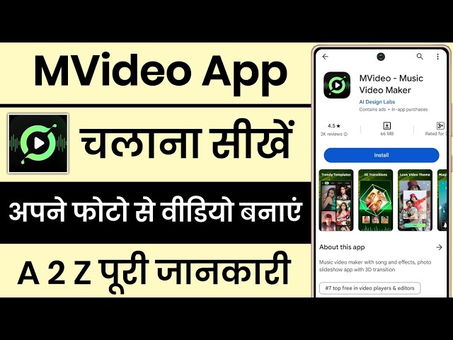 MVideo App Kaise Use Kare || MVideo App Se Video Kaise Banaye || How To Use MVideo App class=