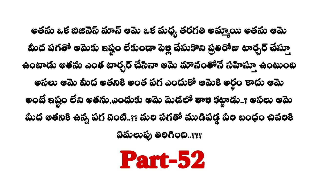 మిస్టర్ శాడిస్ట్-52|| అంతర్ కి తన పుట్టుక గురించి తెలుసా..!!??||telugu stories ...