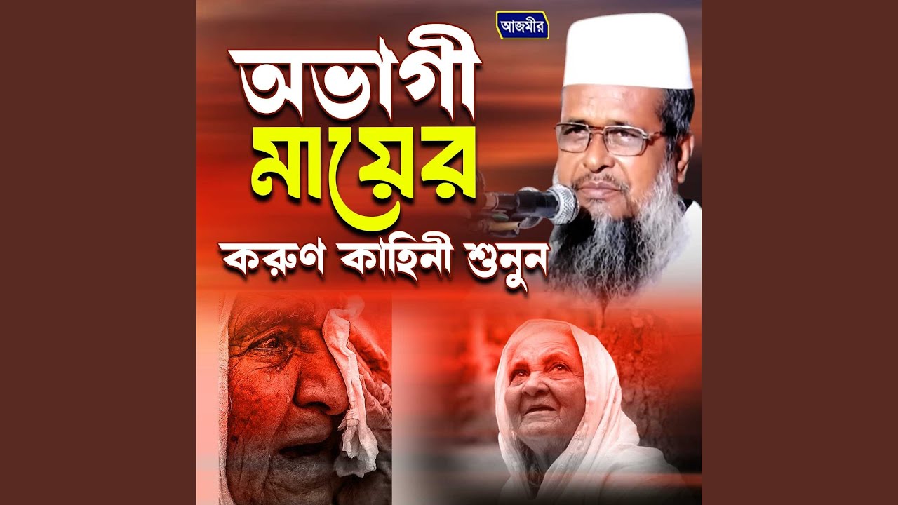 Ovagi mayer korun kahini shunon