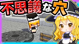 🍁不思議な穴を見つけて入ってみたら…【ゆっくり実況 / マイクラ / マインクラフト / まいくら】