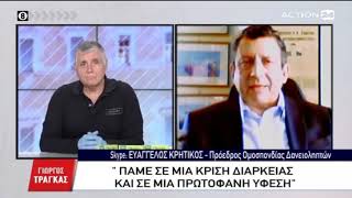 Ο Ευάγγελος Κρητικός στον Γιώργο Τράγκα (Κανάλι Action24) στις 1/04/2020
