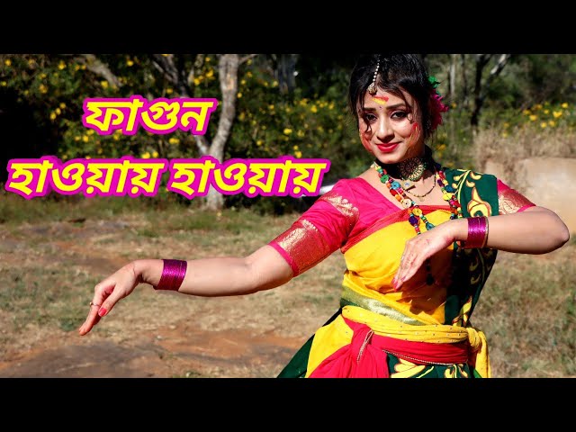 Fagun Haway Haway Dance/ফাগুন হাওয়ায় হাওয়ায়/ Basanta Utsav Special/Rabindranritya/ Lopamudra Mitra class=