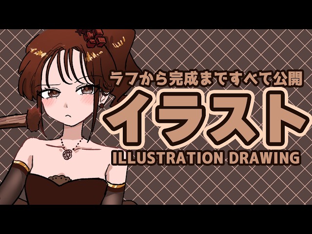 イラストの完成まで】OC - チョコレートケーキ姫【REAL TIME - DIGITAL