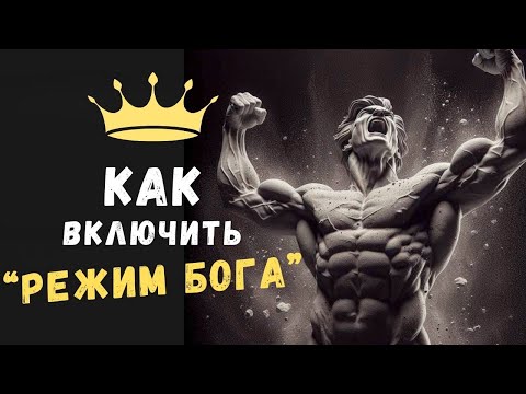 Как включить РЕЖИМ