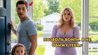 картинка: Отец-одиночка ждал няню но на пороге оказалась дочь миллиардера И дальше произошло…