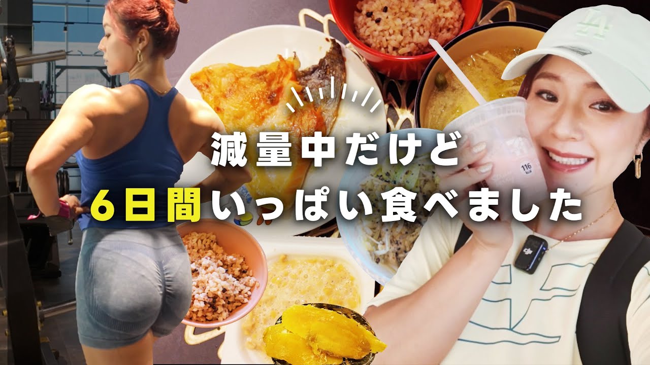 痩せるために毎日1900カロリー食べてます。【ダイエット】