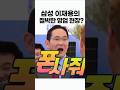 삼성이재용도 이렇게 '영업' 뛰는데...#이재용회장#이재용#이재용삼성