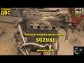 Классическая компоновка японского двигателя - Suzuki g16b