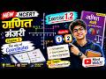 The Use of Coordinates | 9th NCERT Exercise 1.2 Question 1 & 2 Explained | Kumar Sir #class9 #maths