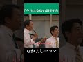 安倍×麻生の仲の良さが分かる一コマ #shorts #麻生太郎 online video cutter com