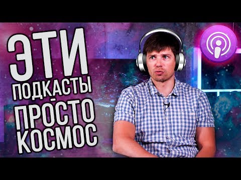 Видео: Я возьму это с собой, пожалуйста: Лучшие туристические подкасты. Период. - Сеть Матадор