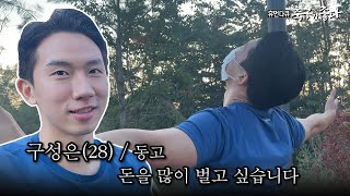 동고의 학창시절 축구실력은 ??  동고의 고등학교 시절 이야기.. 구성은 선수의 하루를 따라가 보았습니다 2편 - 휴먼다큐 축구가 좋다 20211026
