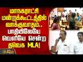 மாநகராட்சி மன்றகூட்டத்தில் வாக்குவாதம்! பாதியிலேயே வெளியே சென்ற தவெக MLA | Salem North MLA Sivakumar