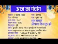Aaj Ka Panchang 7 July 2025 आज का पंचांग Aaj ka Shubh Muhurt Monday 2025, tech vlog ak