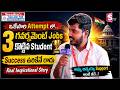 ఒకేసారి 3 Government Jobs కొట్టిన Student Real Story🔥| Middle Class Student Success Story | SumanTV