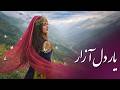 Yar Dil Azar Afghan Folk Love Song AI یار دل آزار آهنگ که با دل حرف می زند Yar Dil Azar Afghan Folk Love Song AI یار دل آزار آهنگ که با دل حرف می زند