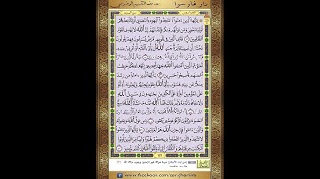 المصحف المعلم الشيخ الحصري سورة المائدة  الجزء السادس  الحزب الثاني عشر  الربع الثالث