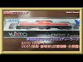 【レストア動画】Nゲージ KATO 7008-1 DD51(後期・耐寒形）（状態確認・分解編）【鉄道模型】