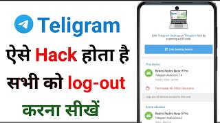 Teligram Hack टलगरम हक Teligram Logout From All Device Teligram Logout Kaise Kare