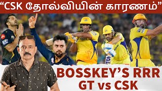 'CSK-வின் தோல்விக்கு முக்கிய காரணங்கள் இதுதான்..' - GT vs CSK Bosskey's RRR | IPL 2024