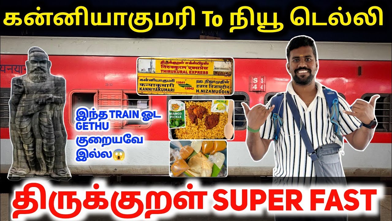 😍திருக்குறள் Super Fast 🚂இந்த Train க்கு Gethu குறையவே இல்ல 😍