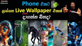 How to Set Awesome Live Wallpapers on Your Phone Easily | In Sinhala screenshot 4