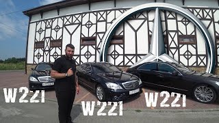 Хотите купить Mercedes-Benz W221??? (подробный обзор).