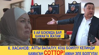 картинка: К. Хасанов: Алты балалуу, кош бойлуу келинди камаган соттор! Аман эле болгула!