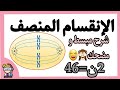 الإنقسام المنصف السنة الثانية ثانوي 😁/آليات انتقال الصفات الوراثية