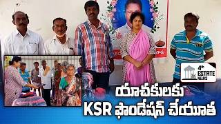 యాచకులకు KSR ఫౌండేషన్ చేయూత #4th #estate #news #nellore #localnews #alluru