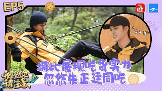 欧阳娜娜CUT：娜比一大袋零食“压垮”朱正廷 谈到未来男友令黄宗泽笑喷 《各位游客请注意》EP5 明星cut [浙江卫视官方HD]