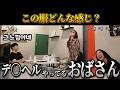 【笑ったら負け】意気揚々に服を買ってきたのにとんでもない言われようの韓国人彼女www