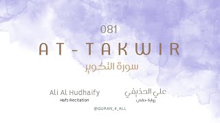 At-Takwir – Ali Al Hudhaify | علي الحذيفي - سورة التكوير