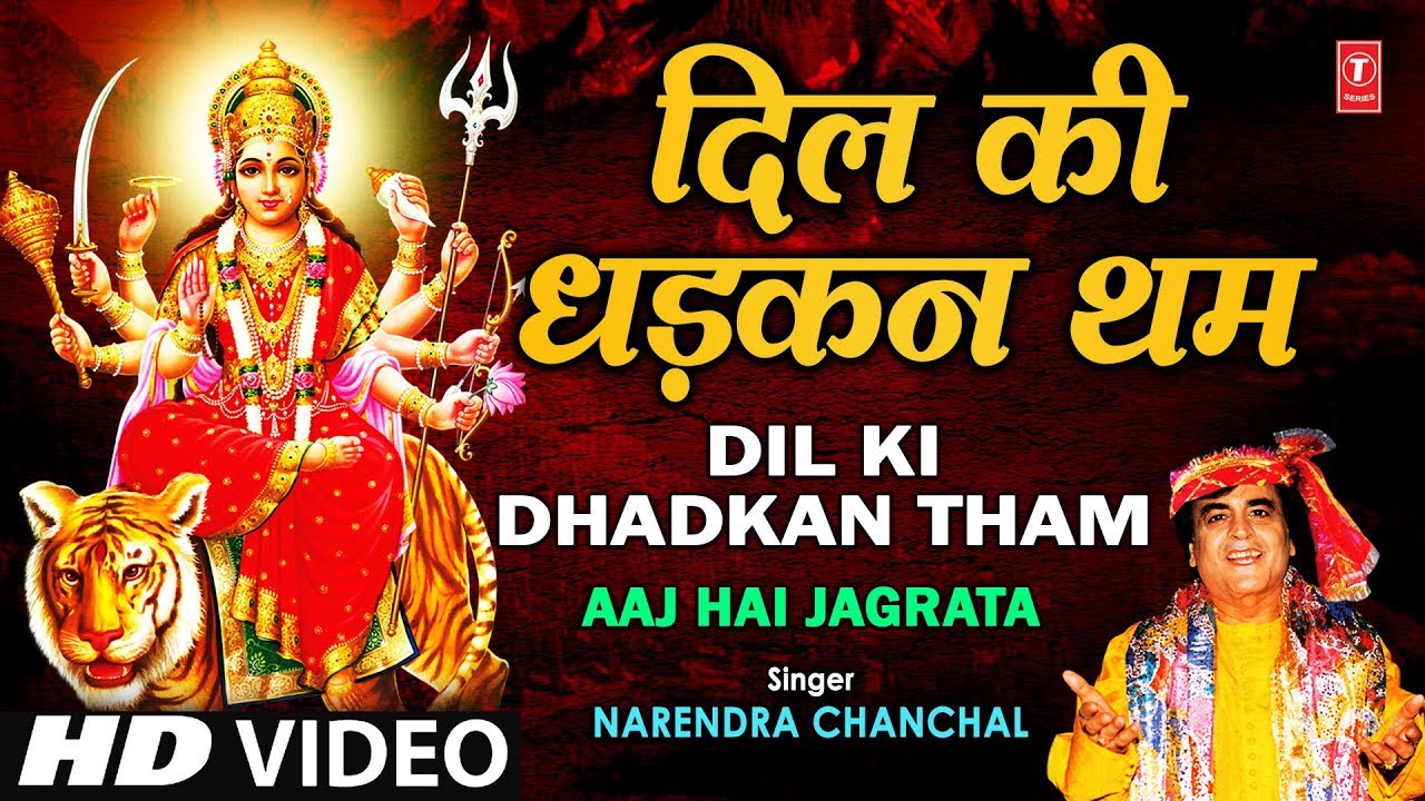 narendra chanchal ke devi geet