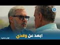 هاشم متأكد ان مراد هو اللي ورا كل اللي بيحصله  ياترى هيتصرف ازاي بعد تهديده  وتر حساس 