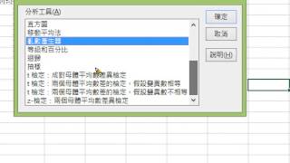 Excel 2013 成對母體平均數差的統計推論