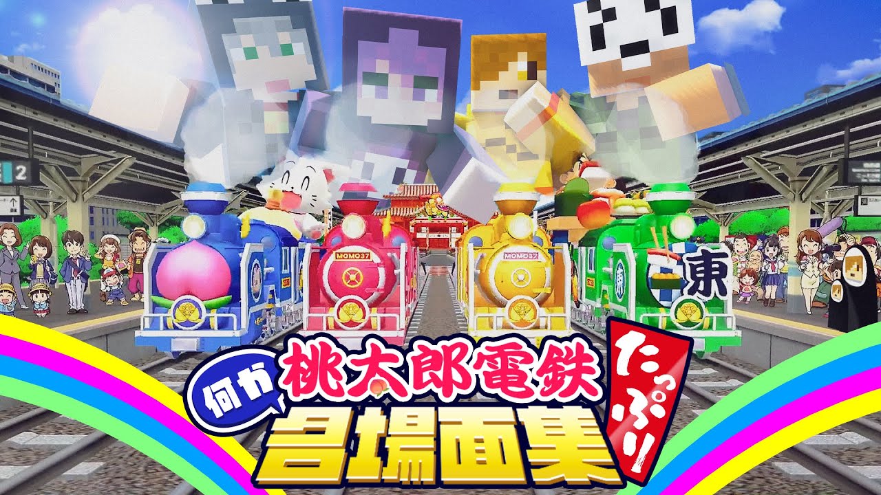 【日常組】桃鉄配信に名場面がたっぷりあるって本当ですか?【切り抜き】