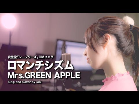 ロマンチシズム Romanticism Mrs Green Apple Musica E Video ロマンチシズム Romanticism Mrs Green Apple Musica E Video