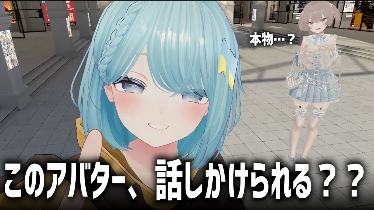 【検証】エンジンかずみっぽいアバター、意外と話しかけられる？？