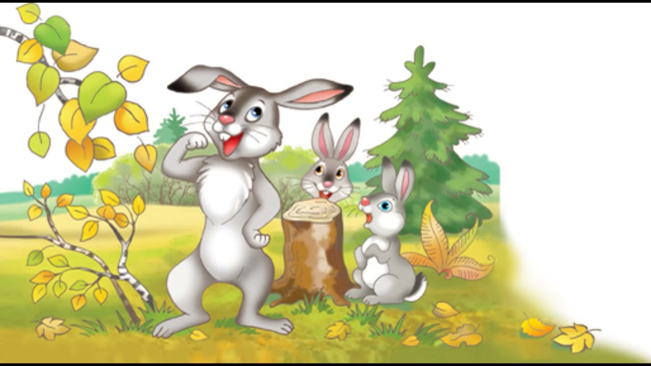 Нарисовать рисунок к сказке сказка про храброго зайца длинные уши косые глаза короткий хвост