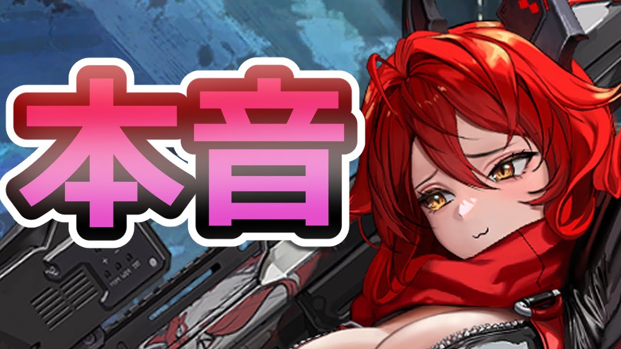 メガニケ】レッドフード「落ち着いて」再評価しました！本音を語ります
