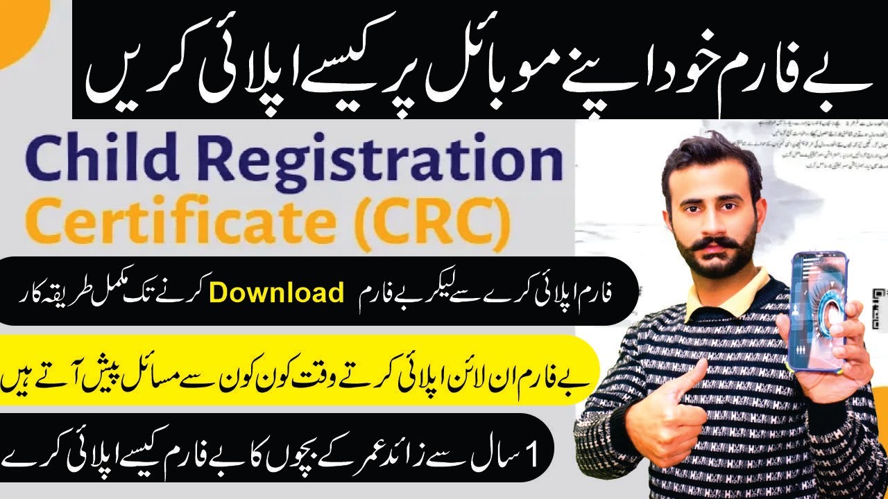 How To Apply B Form Online In Just 50 Rupees I B Form Kese Banaye I how-to-apply-b-form-online-in-just-50-rupees-i-b-form-kese-banaye-i