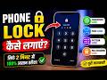 Phone Par Lock Kaise Lagaye 2026 🔒 | Mobile Me Password, Pattern & Fingerprint Lock Kaise Lagaye