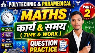 🥰Polytechnic &amp; Paramedical Maths कार्य और समय (Time &amp; Work)Question Practice + Short Tricks#ShibuSir