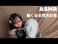 【ASMR】【囁き】眠くなるふわふわ梵天の音︎︎☁(ear cleaning/whisper/ダミーヘッドマイク)