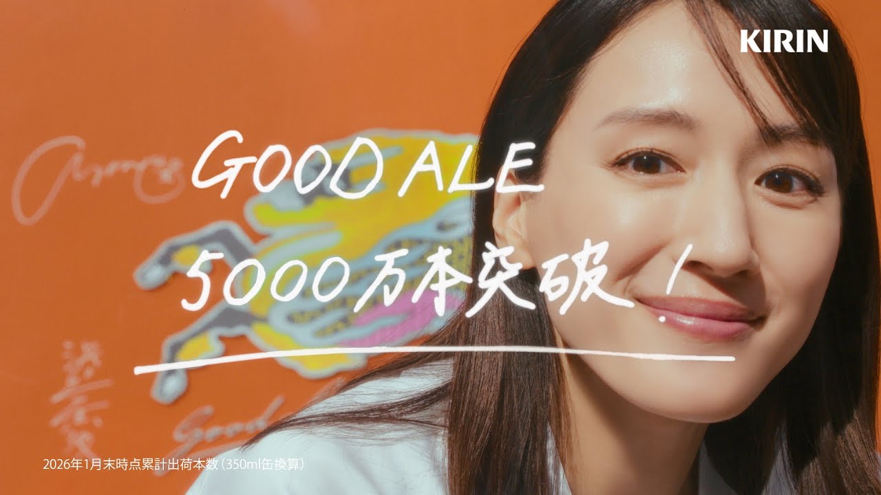 綾瀬はるか、鈴木亮平、浜辺美波、ミセス大森元貴の4人が出演！キリン