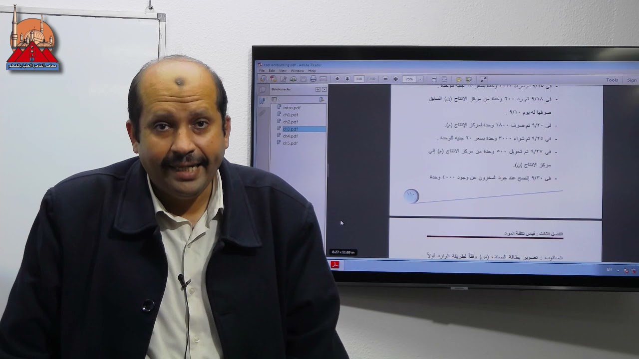 محاسبة تكاليف - تكلفة المواد