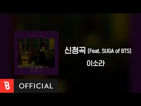 Lyrics Video LeeSoRa 이소라 Song Request 신청곡 Feat SUGA Of BTS