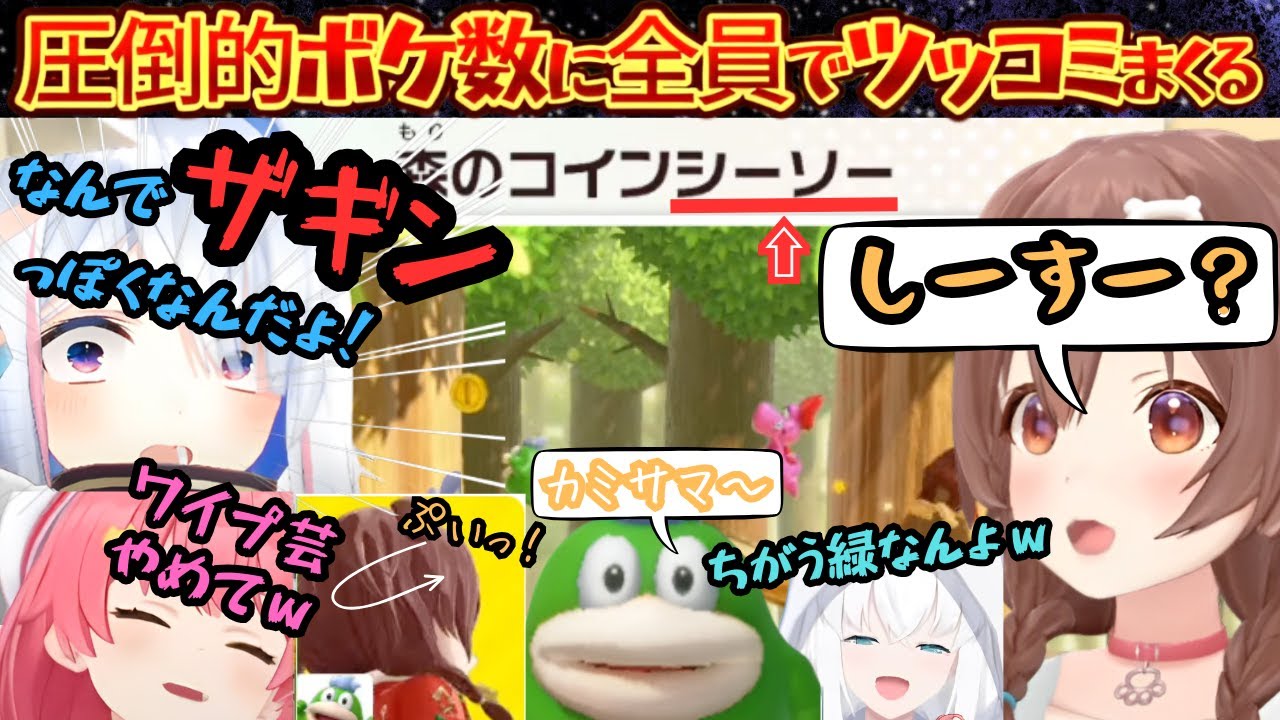 かなたのツッコミにとろける戌！マリパのはずが新技ワイプ芸でボケまくる狂犬に爆笑しながらツッコミパーティーへと変貌して行くかなフブみっころね【さくらみこ／戌神ころね／白上フブキ／天音かなた／ホロライブ】