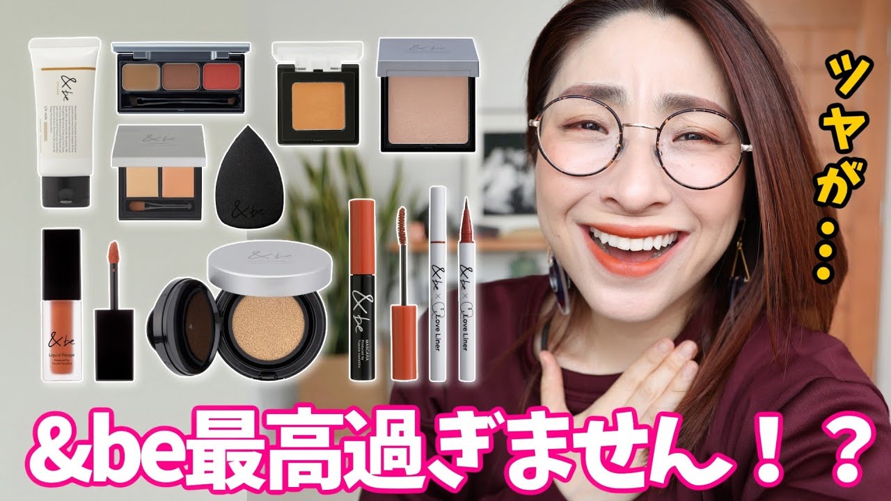 【シミ消したい民はコレ！】&be縛りメイク＜アラフォー＞